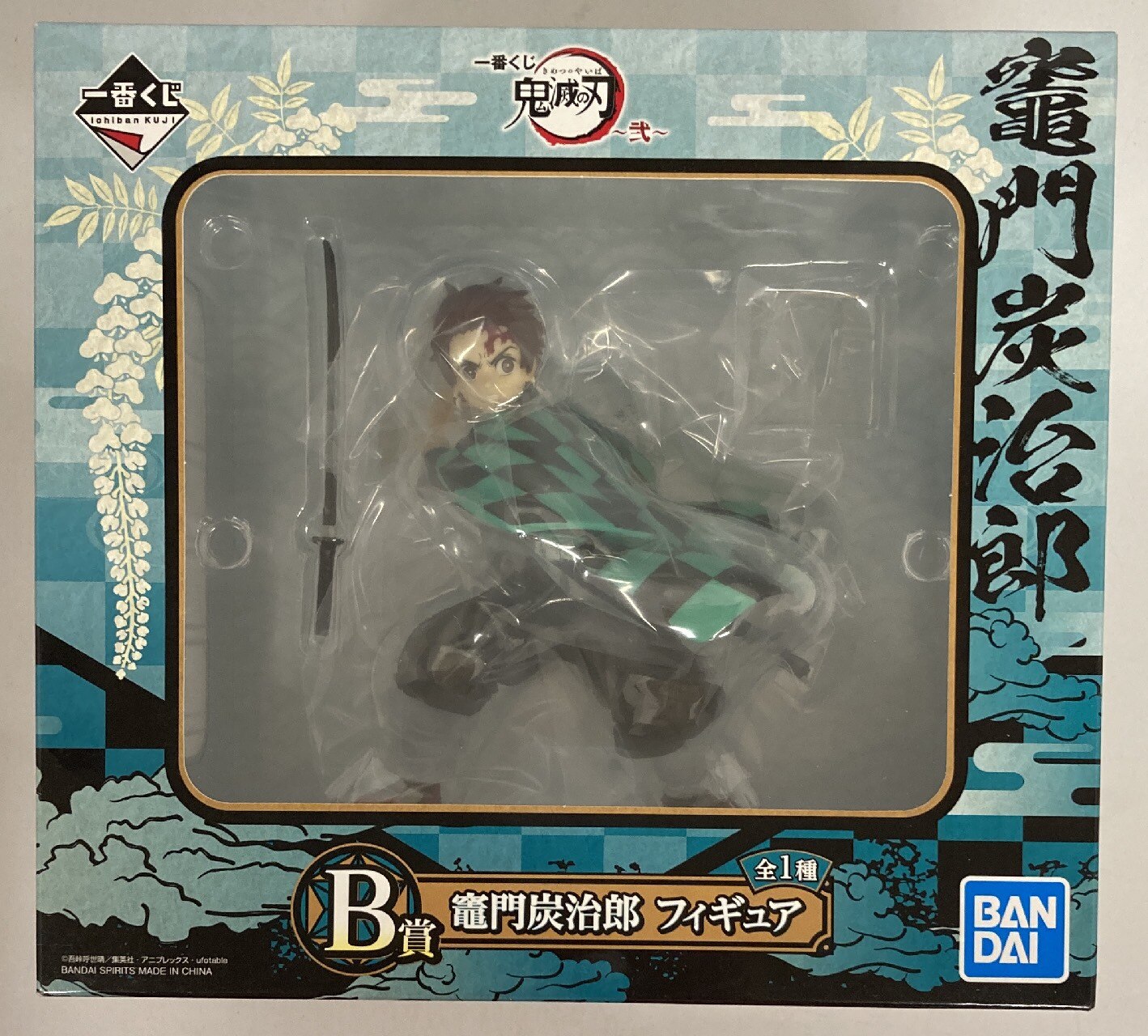 Bandai Spirits Ichiban Kuji Demon Slayer: Kimetsu no Yaiba 2 B-Prize Tanjiro