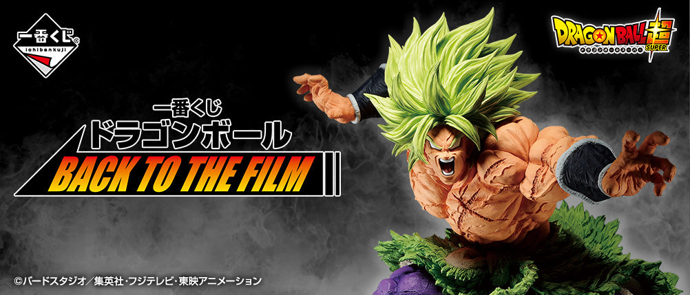 ICHIBAN Kuji Dragon Ball BROLY BACK TO THE FILM Super Saiyan A prize