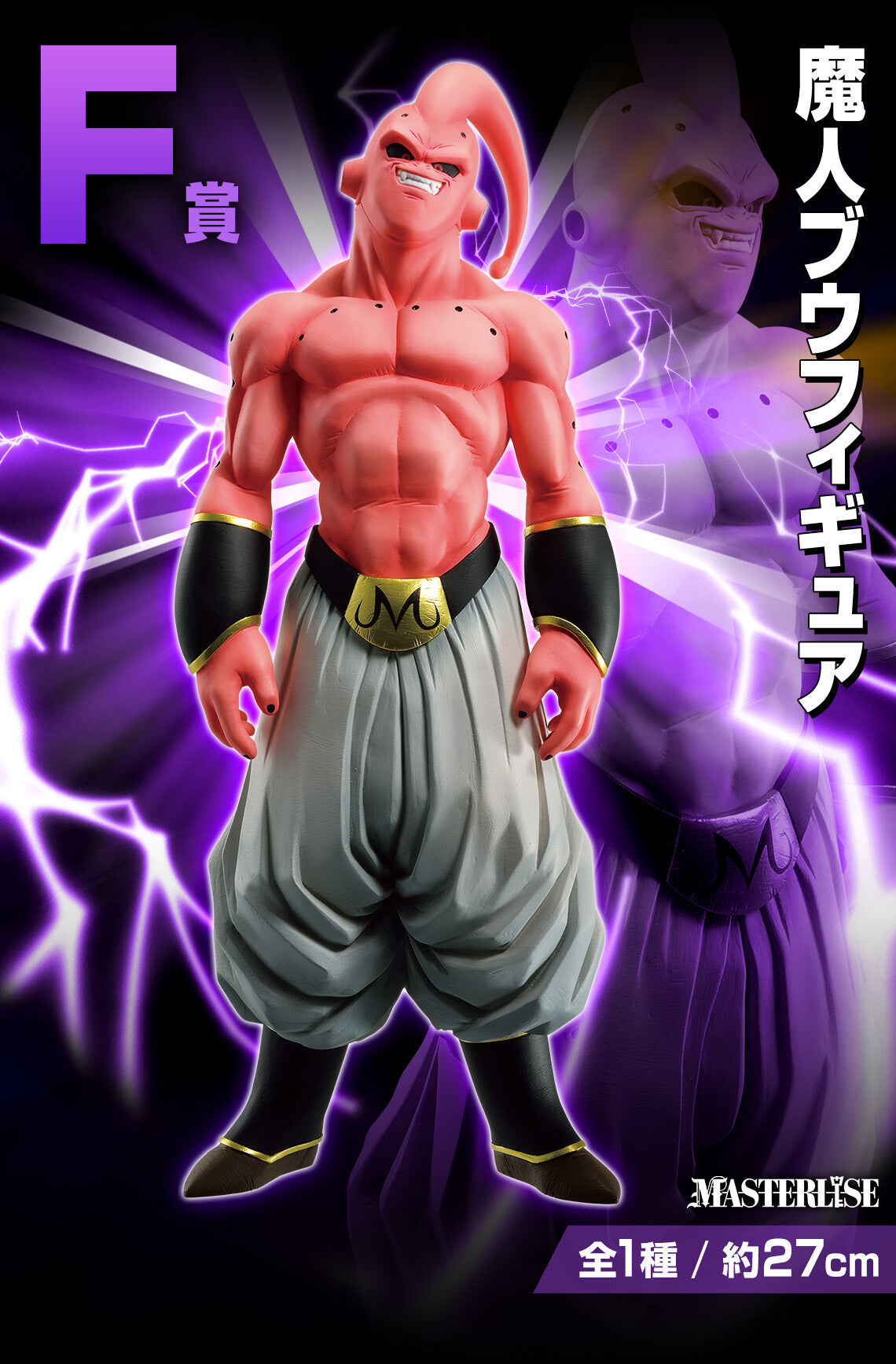 Majin Buu (Super) - Ichiban Kuji - Dragon Ball VS Omnibus Beast (F Prize) - Masterlise (Bandai Spirits)