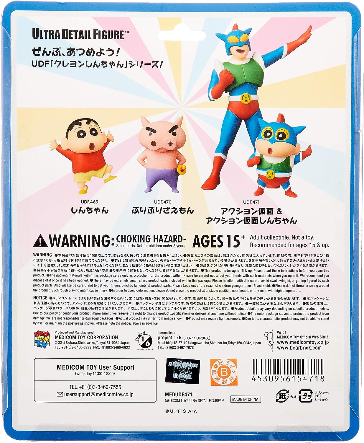 Medicom Toy - Ultra Detail Figure - Crayon Shin-Chan (UDF#471)