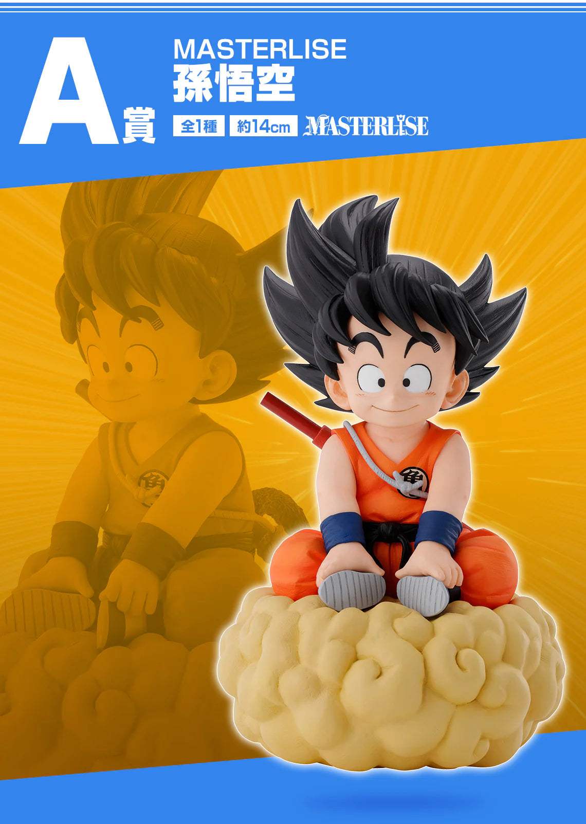 Son Goku with Flying Nimbus Dragon Ball Ichiban Figure