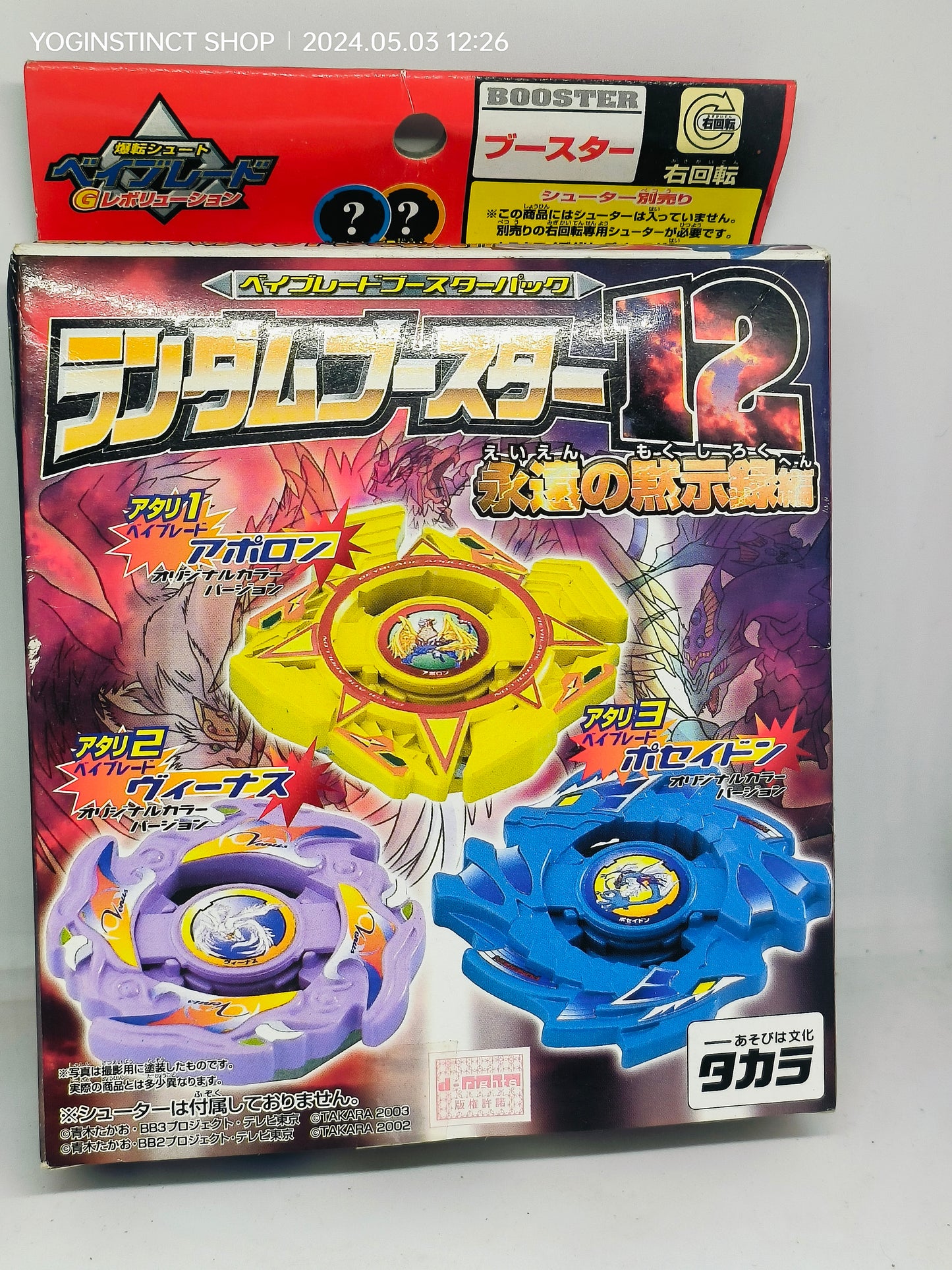 Poseidon Lilac version - Takaratomy G-Revolution Beyblade