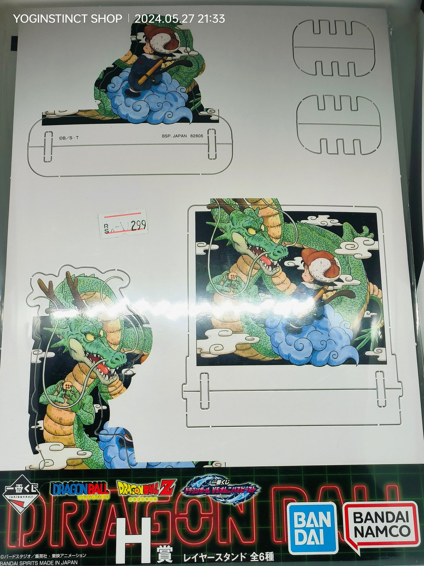 Dragon Ball - GOKU AND SHENRON GROUP Ichiban Kuji Prize H Illustration Stand