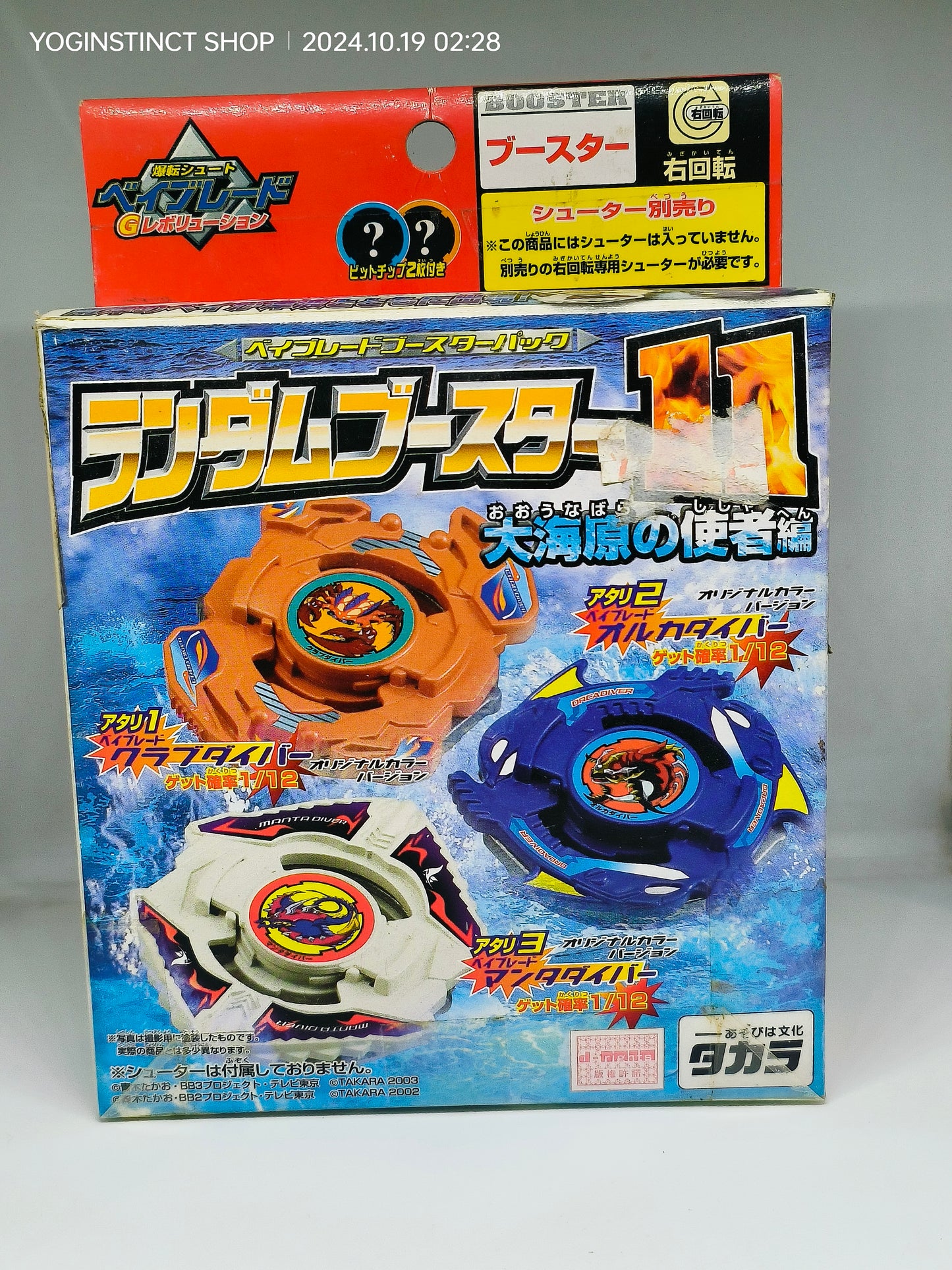 BLUE MANTA + orange flat base - Random booster Volume 11