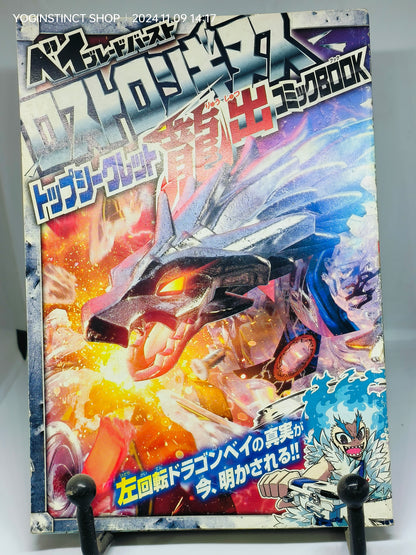 Corocoro Burst Manga : January 2017 edition