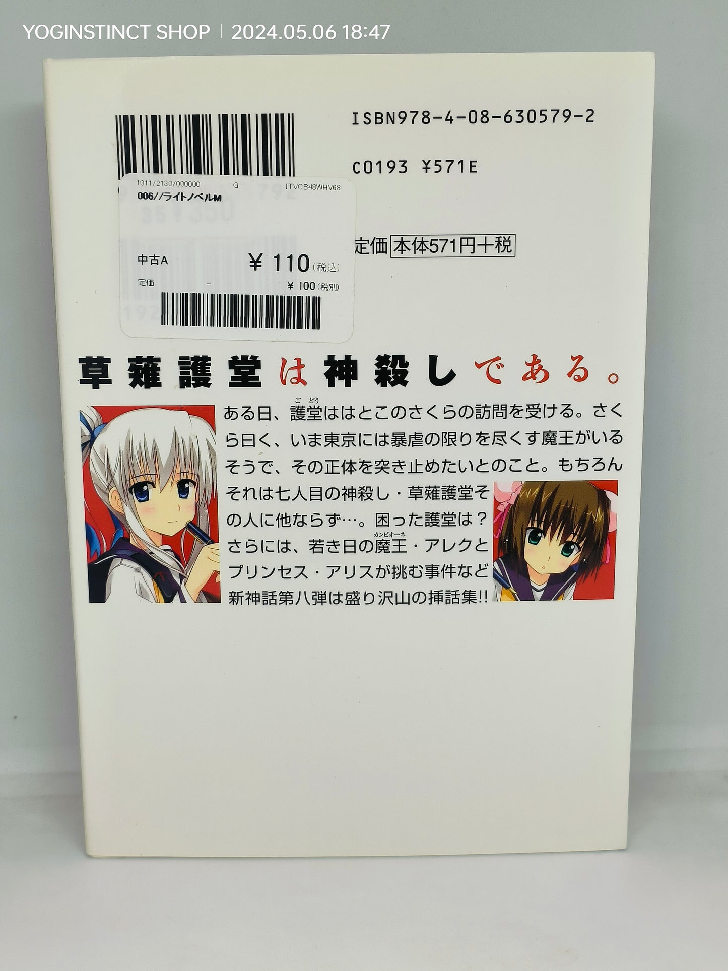 Campione!
Novel series Written by
Jō Taketsuki (9-8)