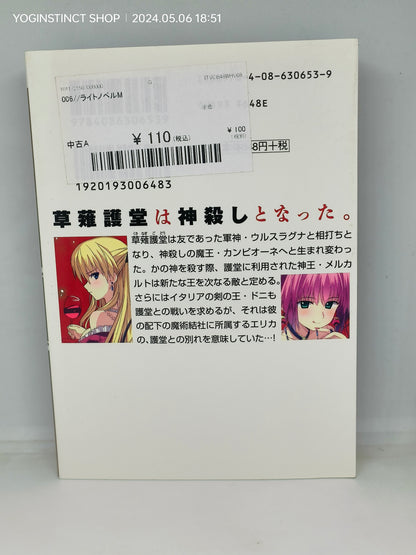 Campione!
Novel series Written by
Jō Taketsuki (9-11)