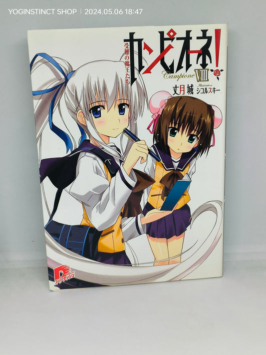 Campione!
Novel series Written by
Jō Taketsuki (9-8)
