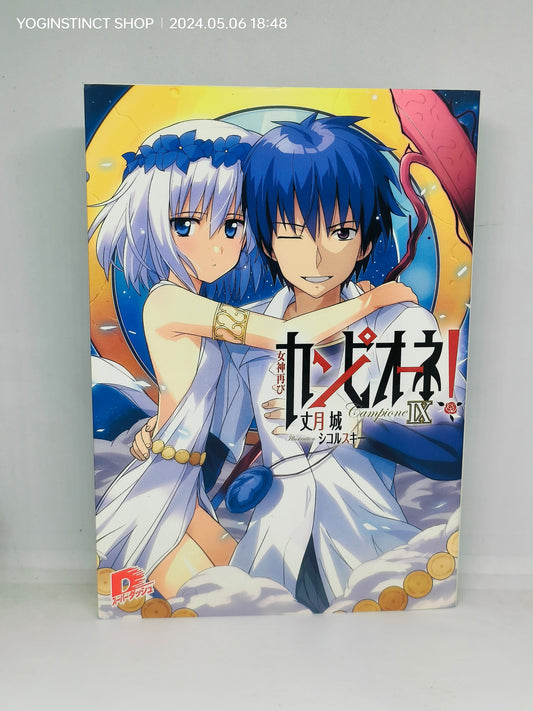 Campione!
Novel series Written by
Jō Taketsuki (9-9)