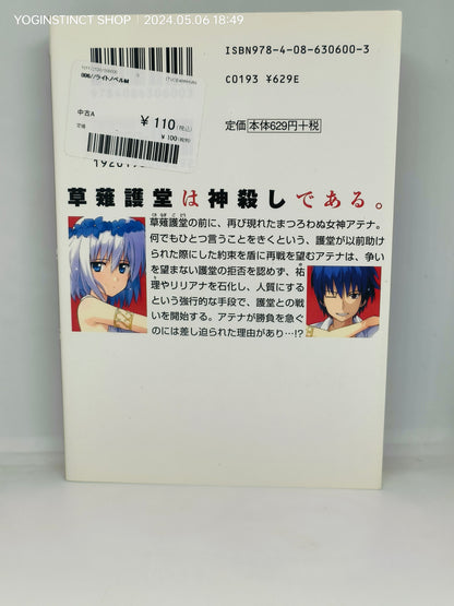 Campione!
Novel series Written by
Jō Taketsuki (9-9)