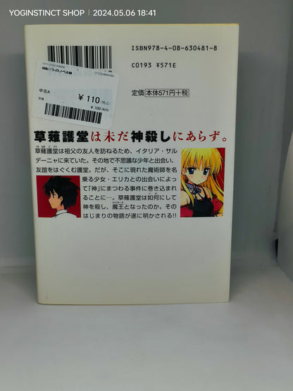 Campione!
Novel series Written by
Jō Taketsuki (9-3)