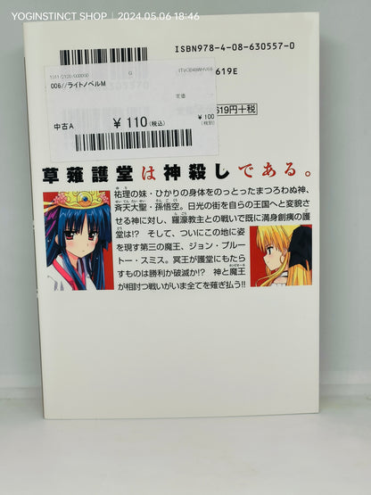 Campione!
Novel series Written by
Jō Taketsuki (9-7)