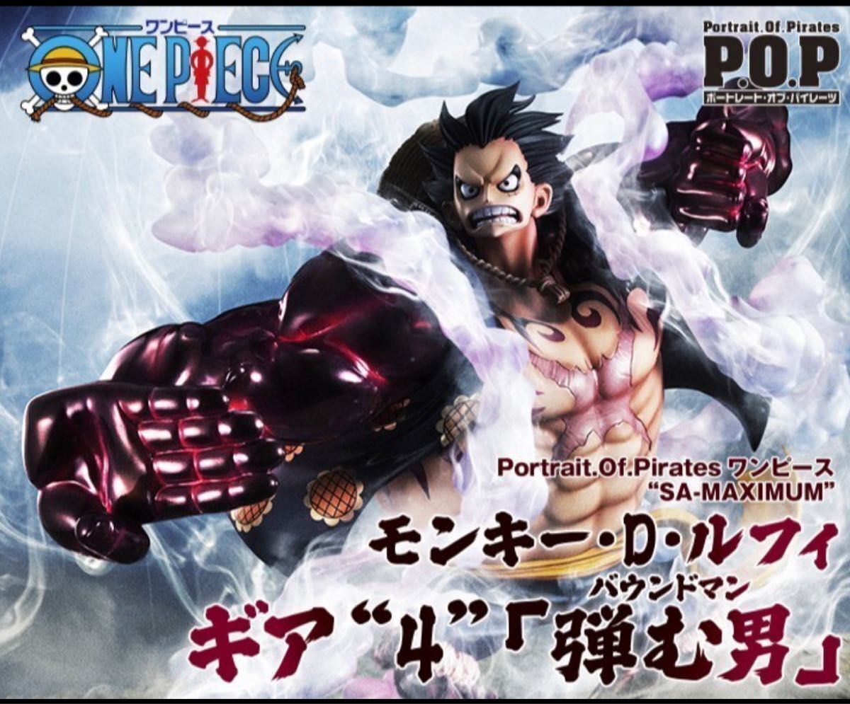 Monkey D. Luffy - Excellent Model - Portrait Of Pirates "SA-MAXIMUM" - 1/8 - Gear Fourth, Boundman Ver.1 (MegaHouse)