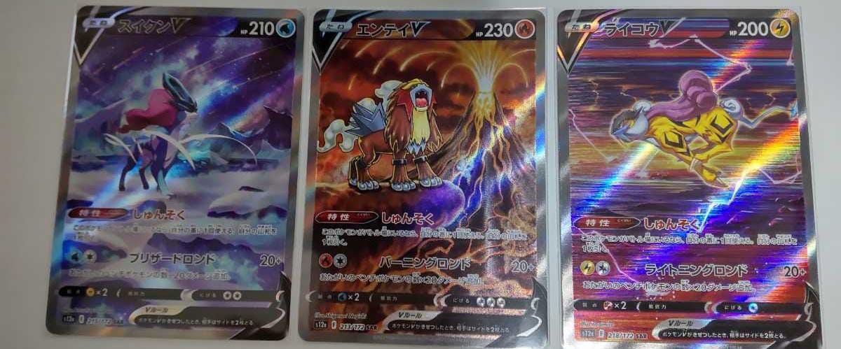 Vstar Universe Legendary Dog Trio- Suicune, Entei, Raikou