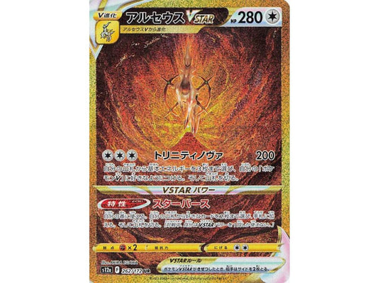 Vstar Universe UR Arceus